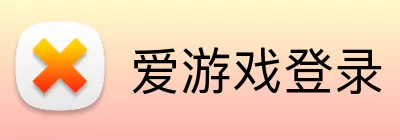 爱游戏登录 Logo